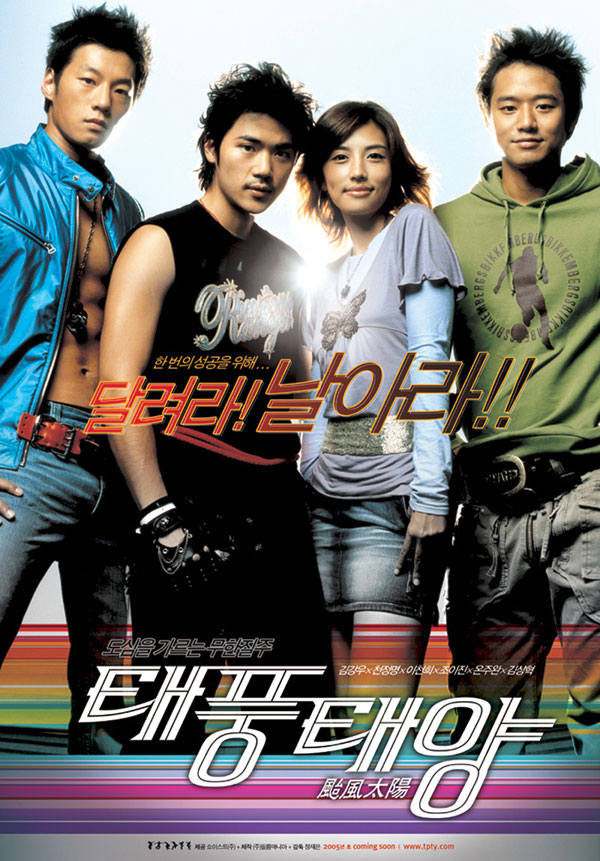 Film : « The Aggressives » (2005)